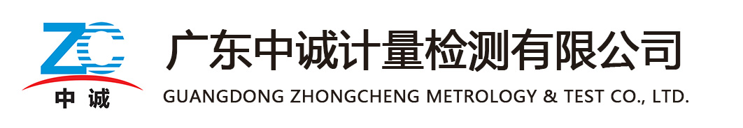 广东中准检测有限公司